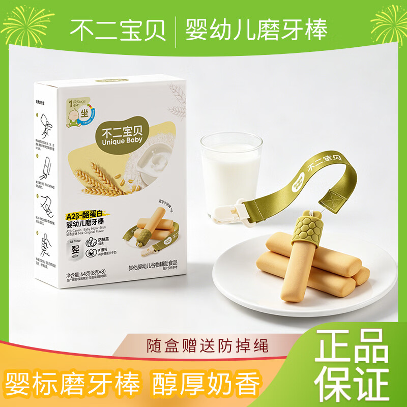 不二宝贝磨牙棒婴儿8个月以上婴幼儿零食宝宝辅食带绳磨牙饼干抓握带绳 不二宝贝磨牙棒1盒带绳