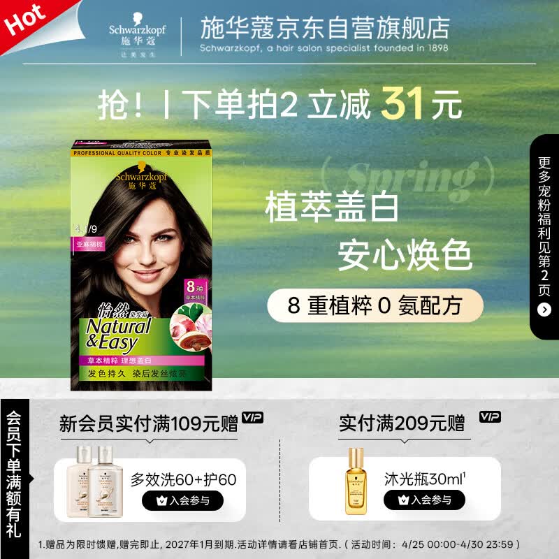 施华蔻（Schwarzkopf）怡然染发霜4.1/9亚麻褐棕 染发膏亚麻棕自己染男女盖白母亲节礼物