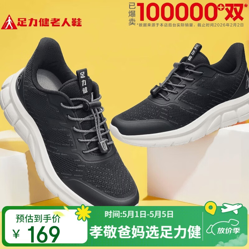 足力健老人鞋中老年轻便休闲散步鞋2431380J 男 黑色 42