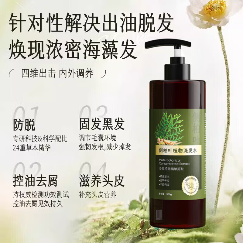 NETST木诺康侧柏叶洗发水草本防脱固发育发密发增发防断发去屑控油止痒 一瓶装【体验装】 【官方旗舰正品 京质保障】