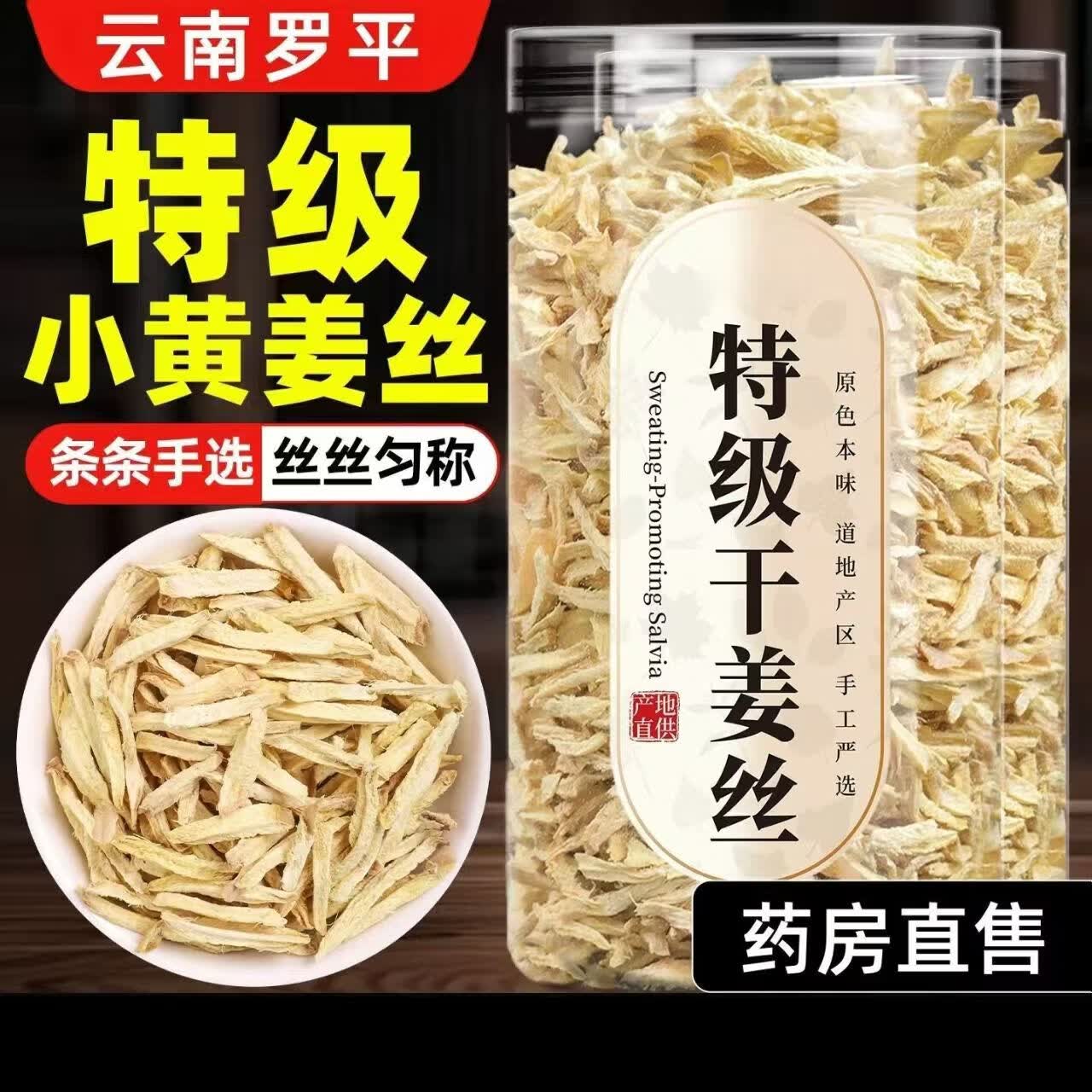 同仁堂(TRT)精选小黄姜姜丝 自然晾晒无硫姜味浓郁暖胃驱寒秋冬常备养生茶饮 精选云南小黄姜 200g*4罐