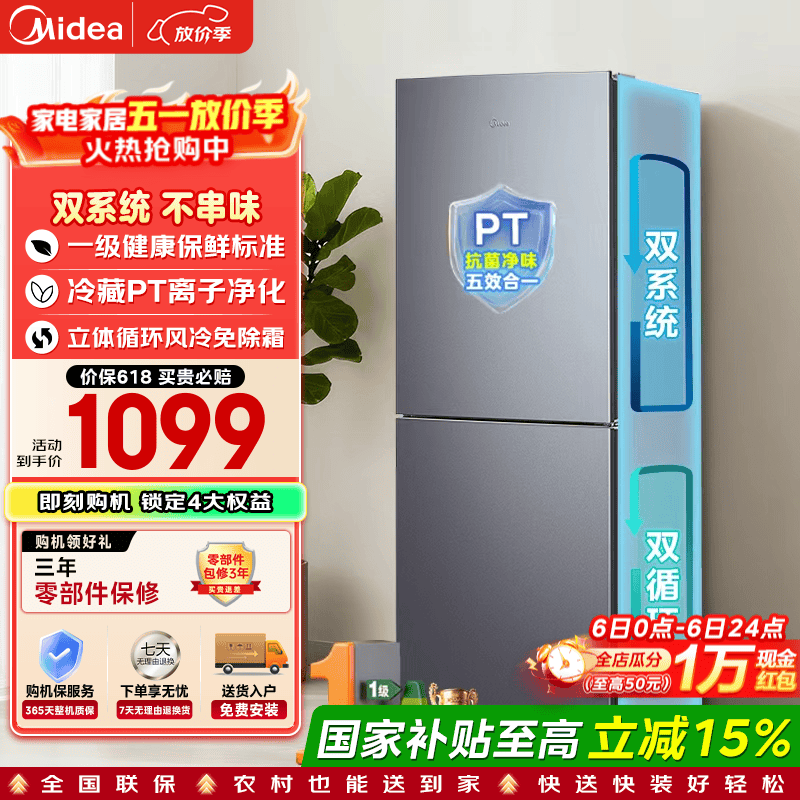 美的（Midea）186L二门两门冰箱双系统双循环风冷无霜租房小户型双门电冰箱家用宿舍办公室客厅小冰箱国家补贴 「新品 一级能效」MR-196W 钛钢灰-星烁