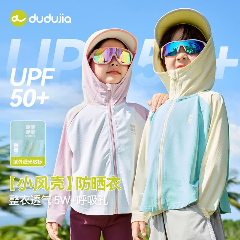 嘟嘟家【UPF50+】儿童防晒服夏款宝宝薄款外套夏季凉感男童衣服轻薄透气 浅丁香粉 130