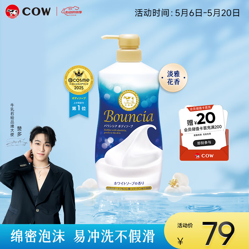 牛乳石硷碱COW赞多同款美肤沐浴露750ml淡雅花香泡沫丰富易冲洗不假滑
