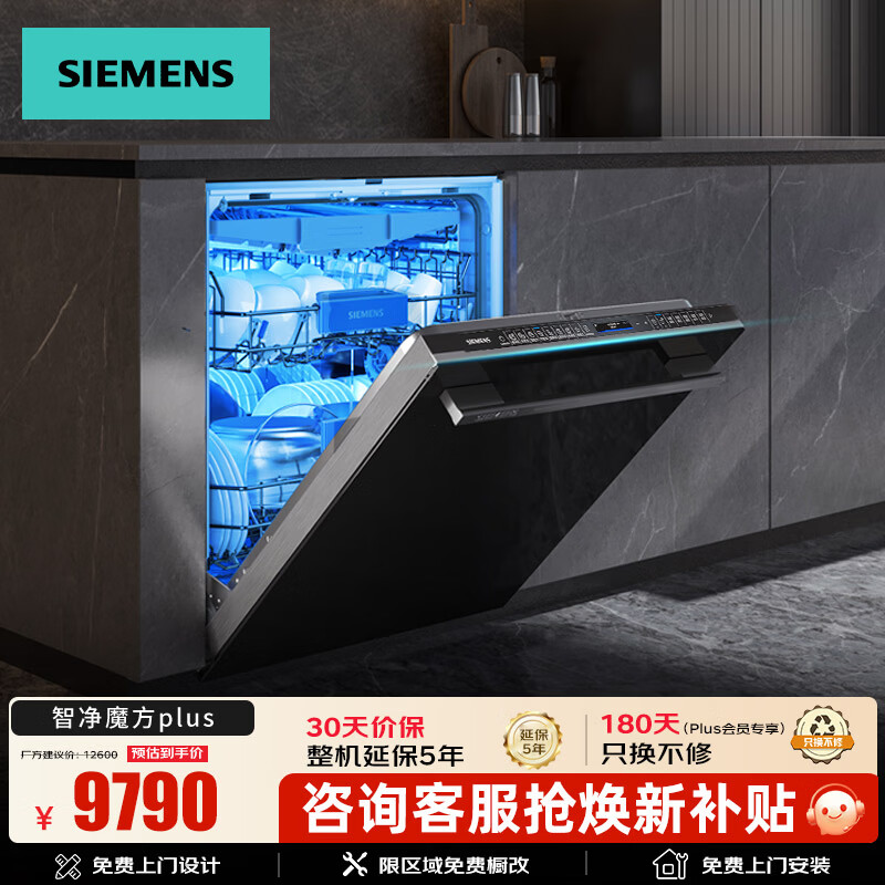 西门子（SIEMENS）【6年质保套装】线下同款150L以上 大容量嵌入洗碗机 晶蕾烘干 超五星消杀 AI智洗SJ45ZB88MC