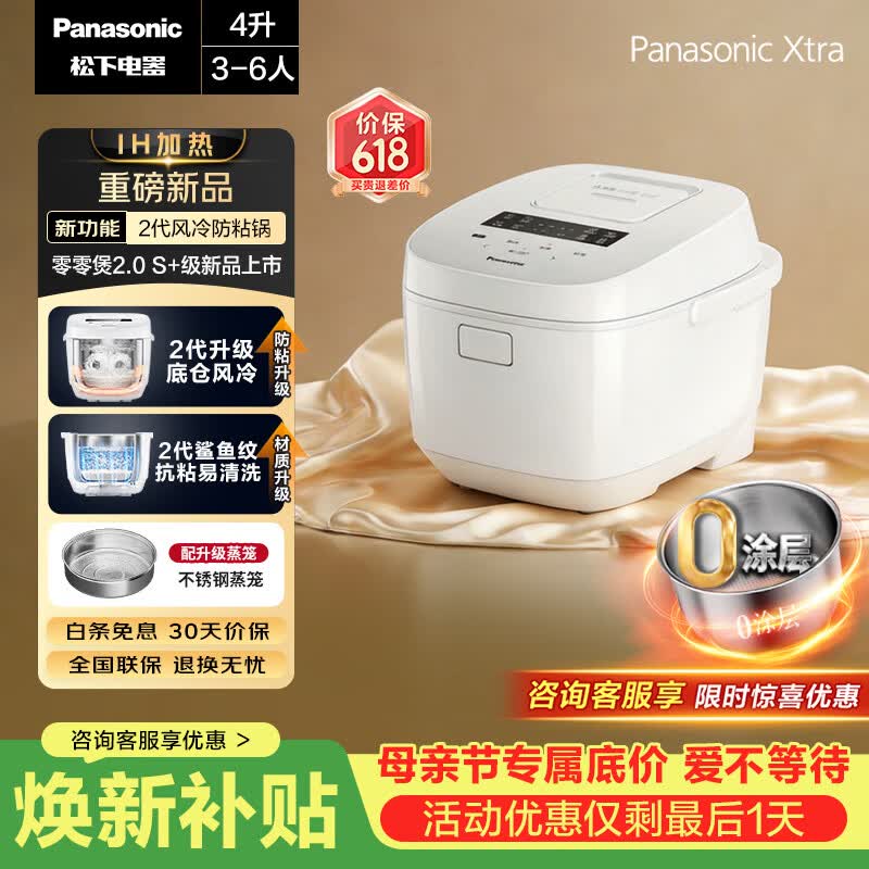 松下（Panasonic）【一级能效】Xtra零零煲2.0电饭煲0涂层内胆不粘锅无涂层电饭锅4-5人家用IH不锈钢4升SR-HFS155-W