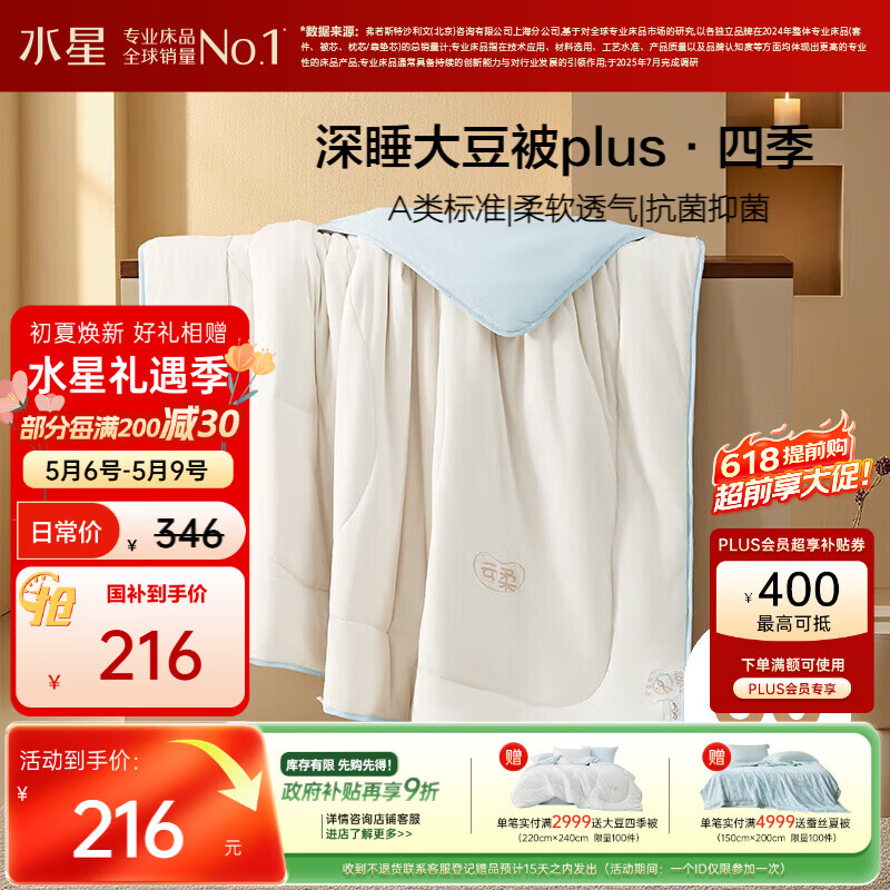 水星家纺被子大豆被60%大豆纤维被春秋被双人空调被芯200x230cm约5.1斤