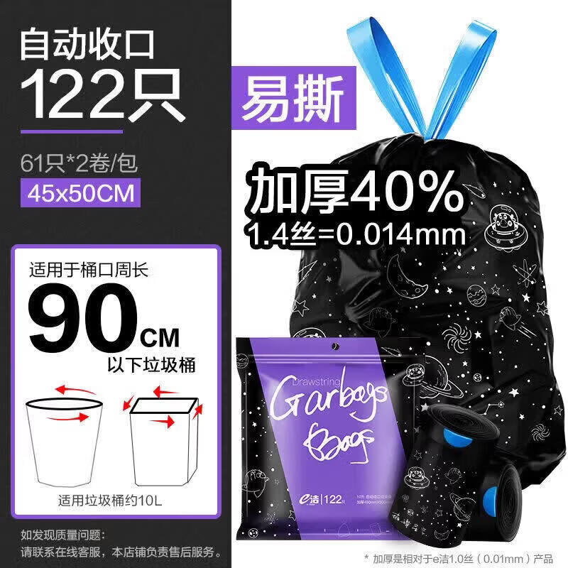 e洁家用自动收口垃圾袋加厚手提式中号厨房提绳式抽绳塑料袋168只 1221045*5040建议厨房用 加厚