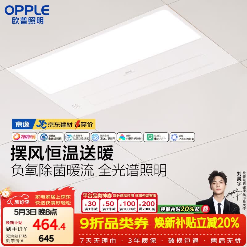 欧普照明京东集采智能浴霸京系列抱抱暖变频智能除菌浴霸 京逸 免费送装