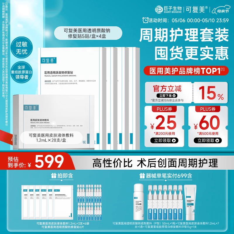 可复美医用修复套组医用次抛28支+医用修复贴2盒/套*2母亲节礼物
