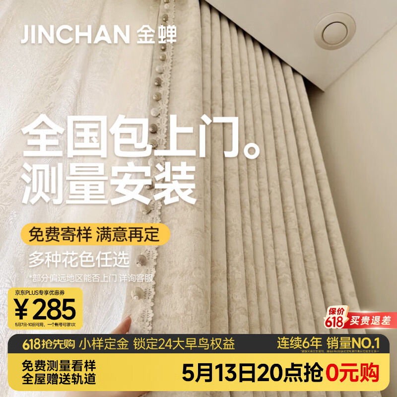 金蝉窗帘布家用全遮光 绍兴柯桥雪尼尔客厅卧室飘窗电动轨道全套一体 样品礼包(布+纱) 上门测量安装 收藏加购免费看样-拍单后可测量 个