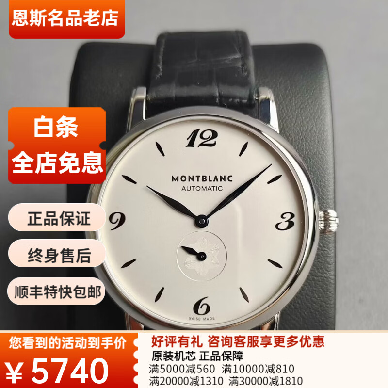 【二手99新】万宝龙（MONTBLANC）明星系列自动机械男士手表瑞士男表商务休闲正装日期显示 39MM白盘皮带U0107073 二手奢侈品腕表钟表