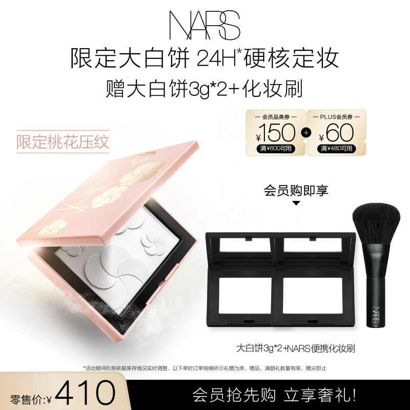 NARS【会员抢先购】限定大白饼9g细腻柔焦持妆粉饼散粉蜜粉定妆礼物
