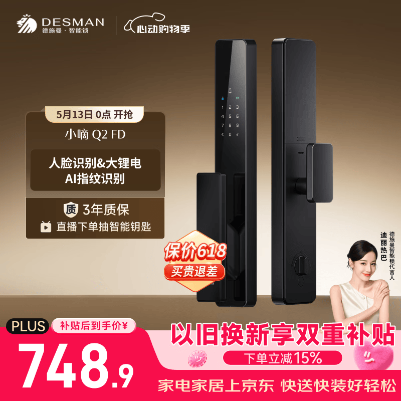 德施曼（DESMAN）智能门锁3D人脸识别 指纹密码防盗 小嘀 Q2FD