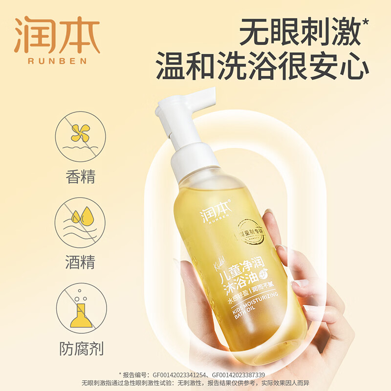 润本(RUNBEN)儿童沐浴油婴儿宝宝专用沐浴露二合一滋润保湿润肤洗澡身体油 【0岁+】净润养肤沐浴油200ml
