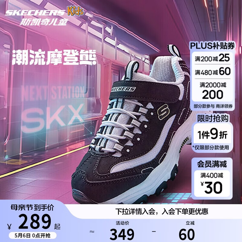 Skechers斯凯奇学生童鞋熊猫鞋男女童运动鞋老爹鞋魔术贴休闲跑鞋996212L
