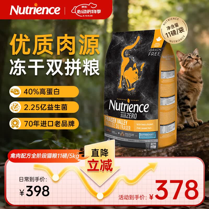 纽翠斯黑钻禽肉猫粮11磅plus 10首单 296元 - 线报酷