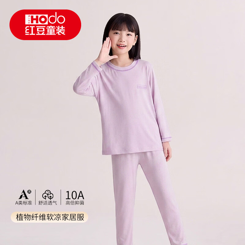 红豆（Hodo）儿童家居服睡衣男童女童春夏薄款优可丝睡衣中大童家居空调服 熏衣紫 10A抑菌 凉感亲肤 170 【推荐155-165CM/80-100斤】