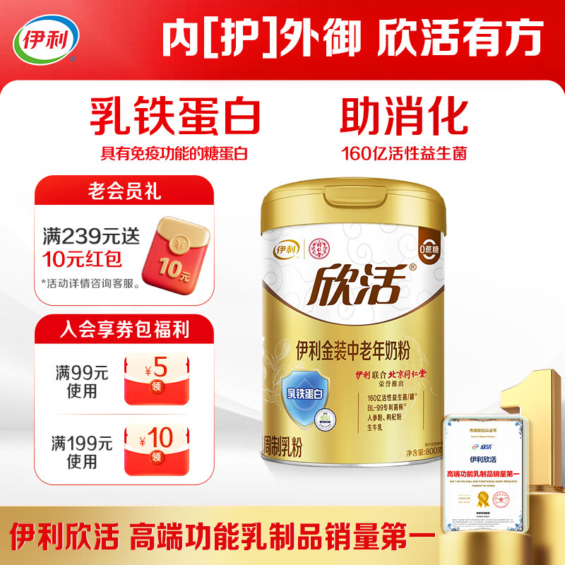 伊利欣活 金装中老年奶粉 送礼 送长辈 营养品 乳铁蛋白益生菌 800g