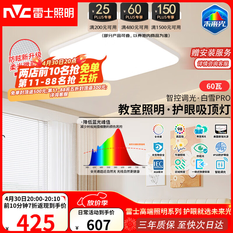雷士（NVC）全光谱护眼吸顶灯卧室灯菱晶板防眩LED照明未来光白雪PRO包安装