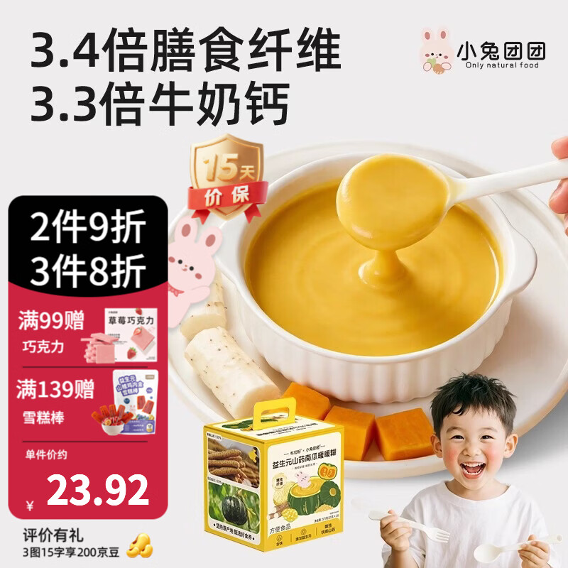 布拉粉小兔团团益生元山药富硒猴头菇米糊黑芝麻糊暖暖糊儿童营养早餐 山药南瓜糊 375g*1盒