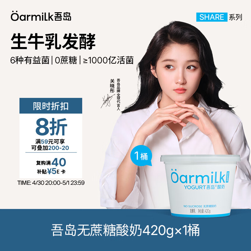 OarmiLk吾岛无蔗糖酸奶6种有益菌单桶发酵0乳糖低温酸奶420g发酵乳