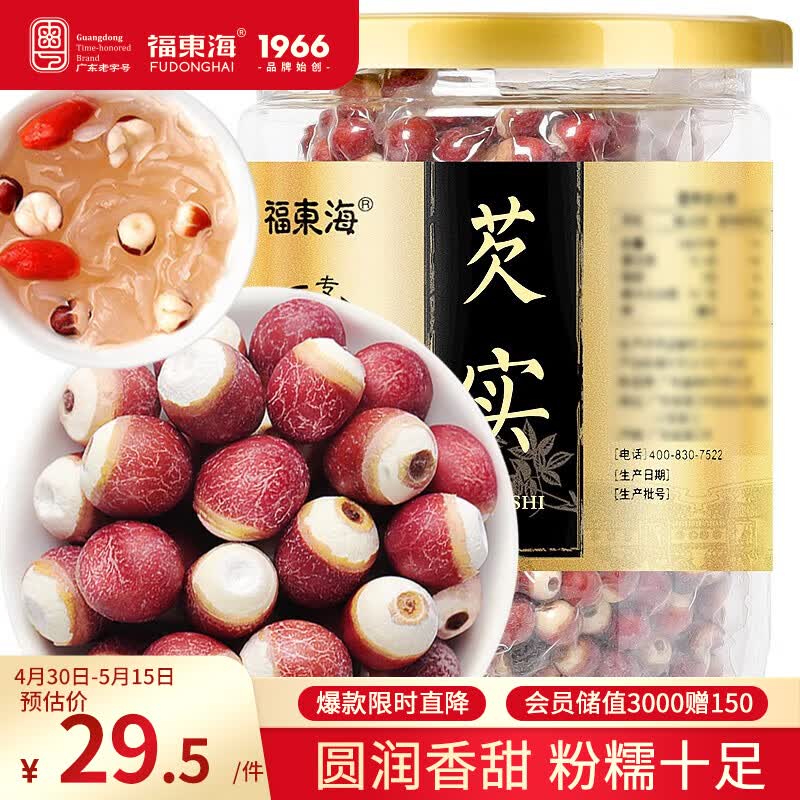 福东海芡实200克（约0.8-1.0cm）大颗鸡头米红皮芡实杂粮四神汤料食材