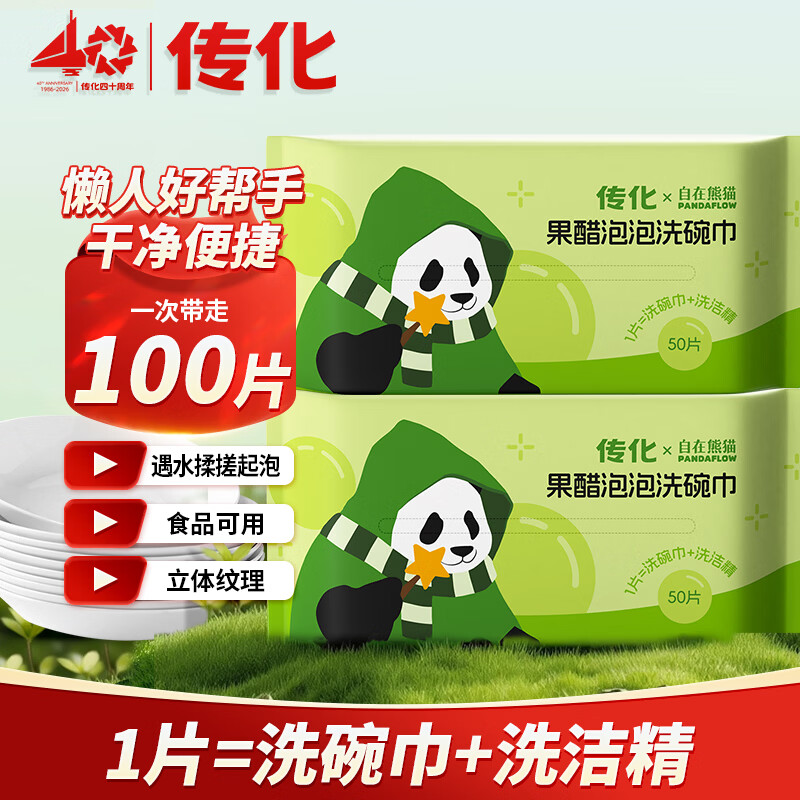 传化懒人抹布果醋泡泡洗碗巾一次性洗碗布带洗洁精清洁厨房用纸 2包装