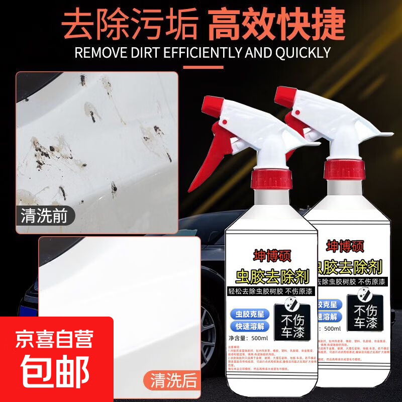 洗车液汽车树胶虫胶鸟粪去除剂漆面强力去除黑黄点虫尸树脂粘清洁 虫胶清洗剂500 【1罐】+喷头1个
