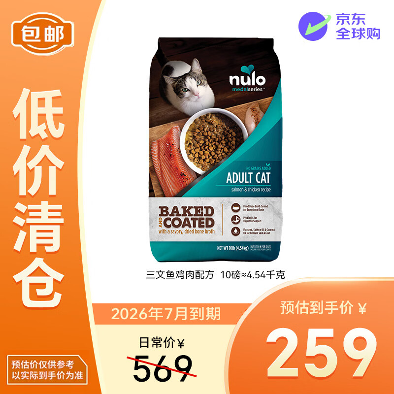NULO诺乐进口低脂三文鱼鸡肉成猫全价烘焙粮10磅/4.54kg 效期26.7