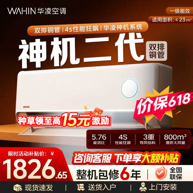 华凌空调 神机二代 大1.5匹空调 双排铜管 超一级能效 家用冷暖智能变频空调 以旧换新 国家补贴 神机二代 【大1.5匹】 35HE1Ⅱ