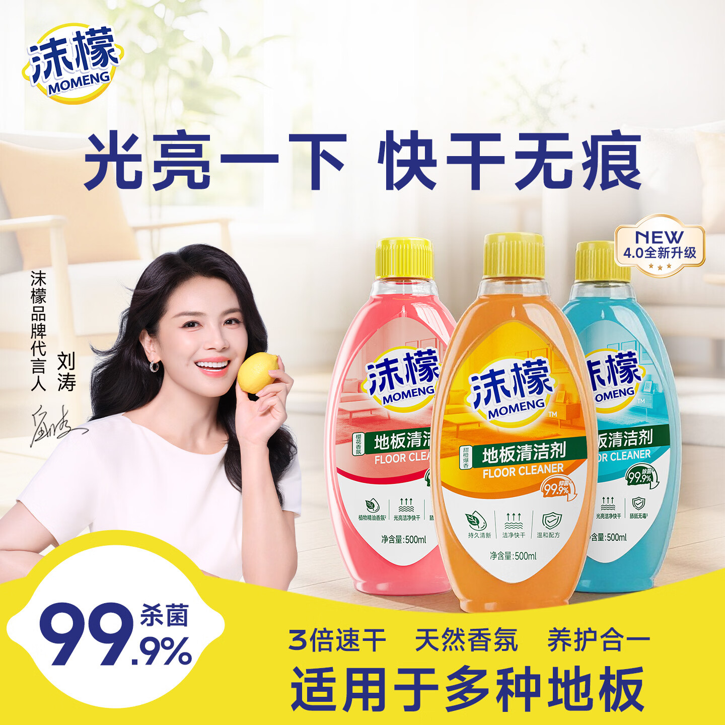 沫檬地板清洁剂强力去污抛光除菌瓷砖清洗剂拖地木地板专用清洁液 【升级款4.0】500ml*混香3瓶（送清洁工具）