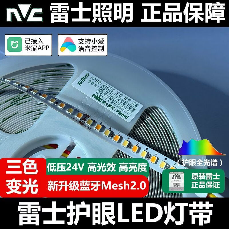 雷士(NVC)智能三色灯带led无极调光色自粘线型灯条SMD米家3c认证变压器2.0 21米雷士led智能灯带+3c认证智能变压器+遥控