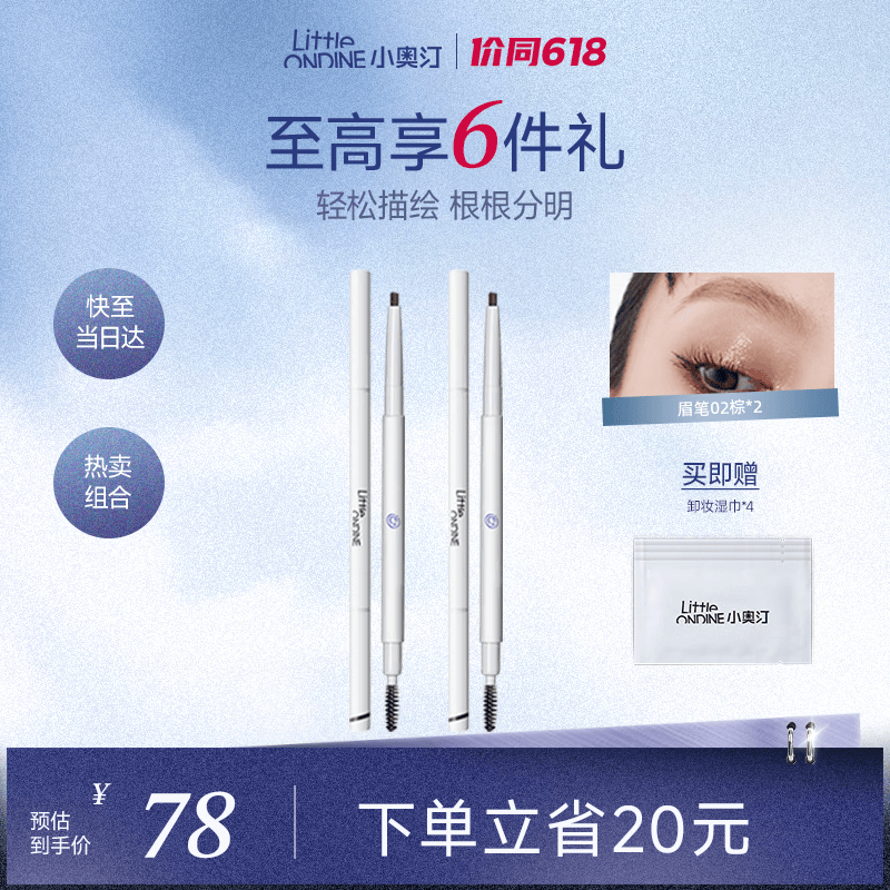 小奥汀（littleondine）双头极细眉笔02棕色0.12g*2 眼线笔持久防水防汗顺滑不掉色不晕染