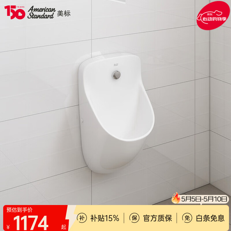美标艾锐0.5L挂墙式小便斗节水商用厕所小便器1057952080需另配感应器 艾锐后进水