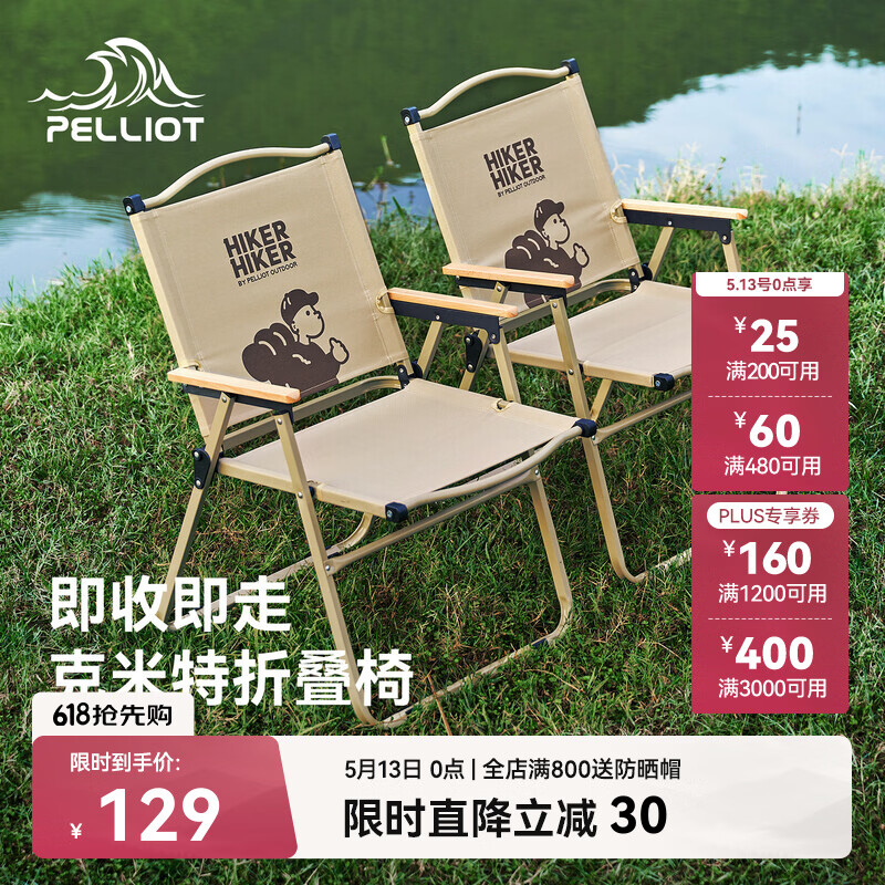 伯希和（Pelliot）HIKER户外折叠桌椅沙滩克米特躺椅露营野餐钓鱼便携凳子16405745