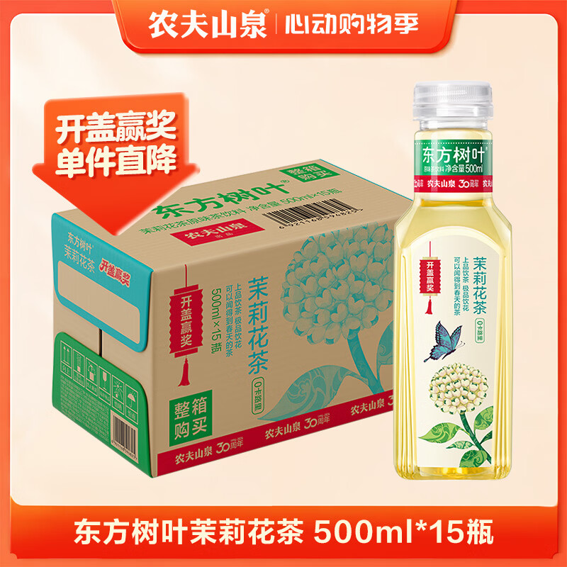 农夫山泉东方树叶茉莉花茶500ml*15瓶无糖茶饮料0糖0脂0卡整箱装