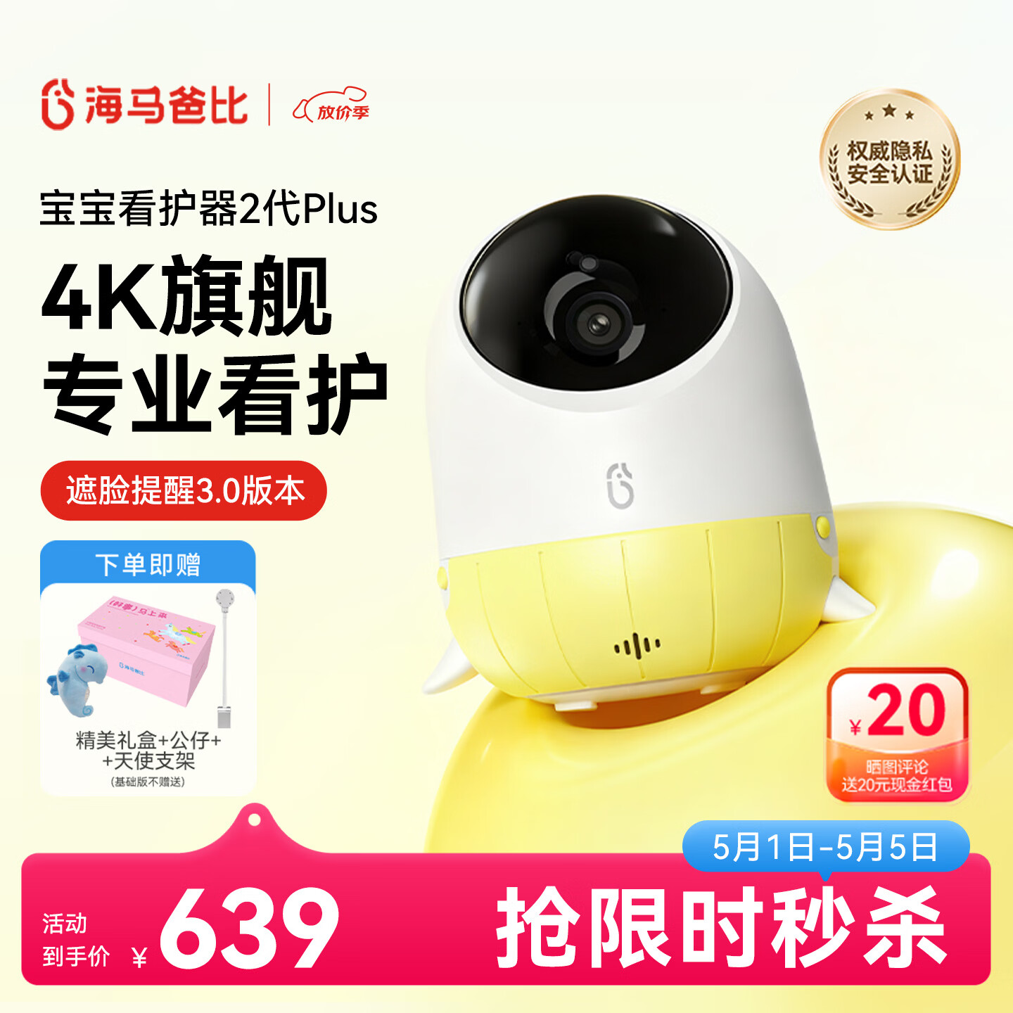 海马爸比标准4K婴儿看护器2PLUS智能监控哭声睡眠宝宝监视器儿童摄像头