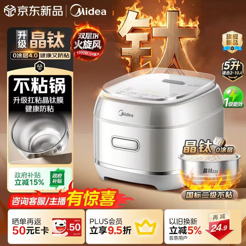 美的（Midea）【火旋风IH加热晶钛电饭煲】316L0涂层内胆家用4L电饭锅4-5人多功能智能电饭煲MB-HC4072T