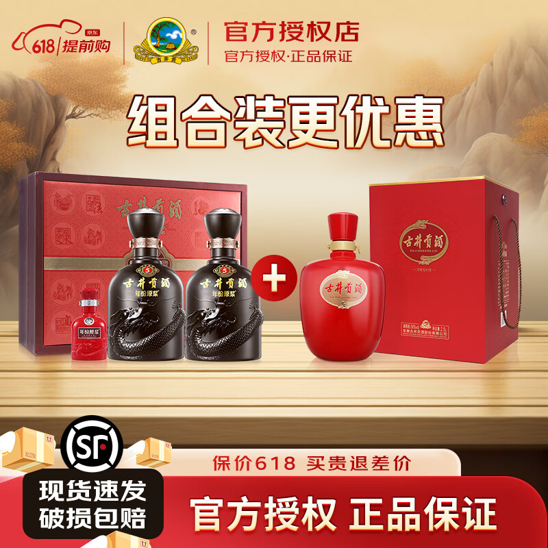 古井贡50度古5礼盒500ml*2瓶+古井贡酒红坛50度2500ml组合 古5礼盒+古井红坛