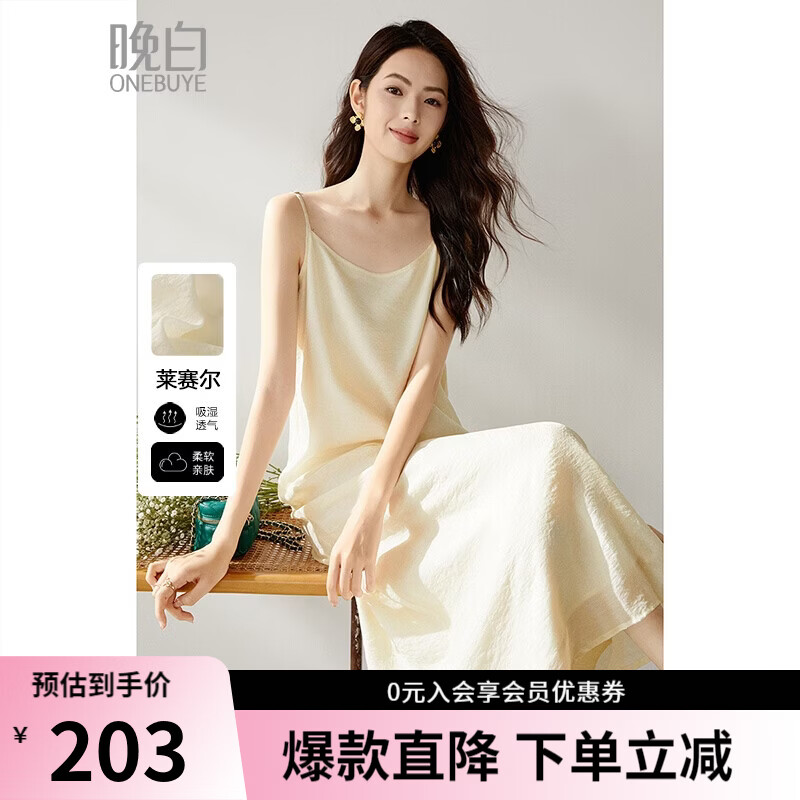 晚白【新品】莱赛尔天丝遮肉显瘦吊带裙2026夏款时尚宽松百搭连衣裙 米白色 S
