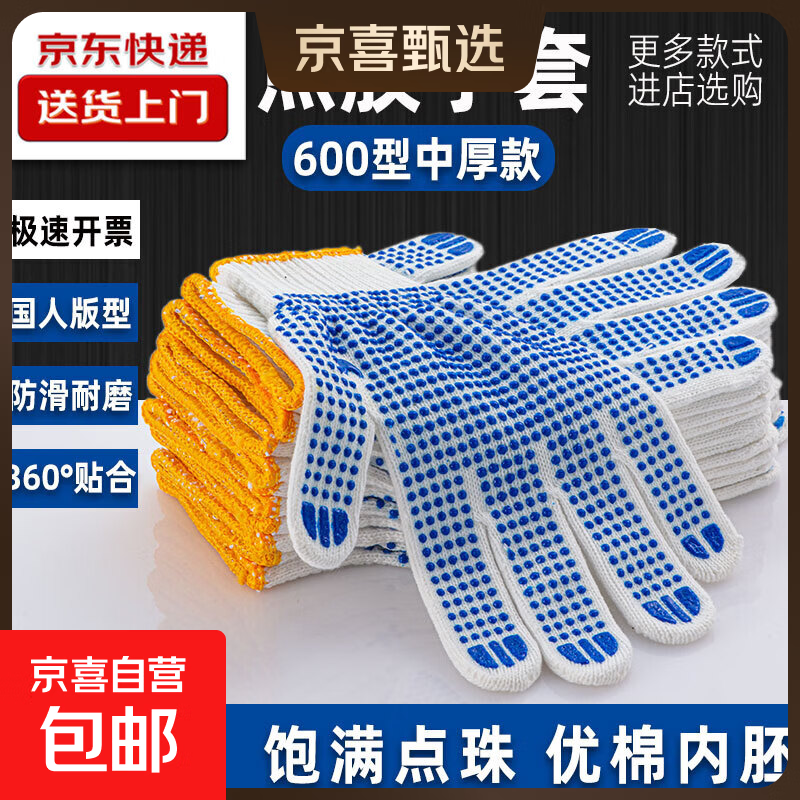 手套劳保点胶手套防滑耐磨透气加厚棉线工地搬运干活家务手套批发 600型蓝点胶手套【中厚款】 1双