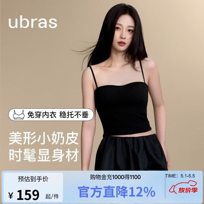 ubras虞书欣同款带胸垫吊带背心女立体抹胸小奶皮内衣女母亲节黑色M