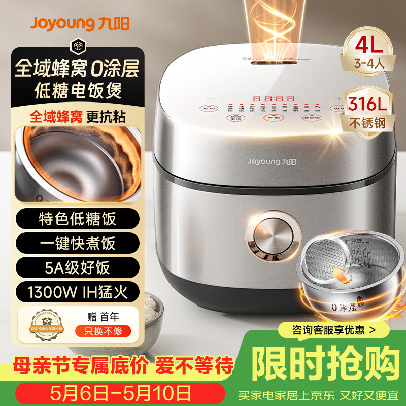 九阳（Joyoung）【全域蜂窝0涂层】低糖1300W电饭煲电饭锅4升3-4人无涂层5A认证316L内胆IH加热40F550L国家补贴