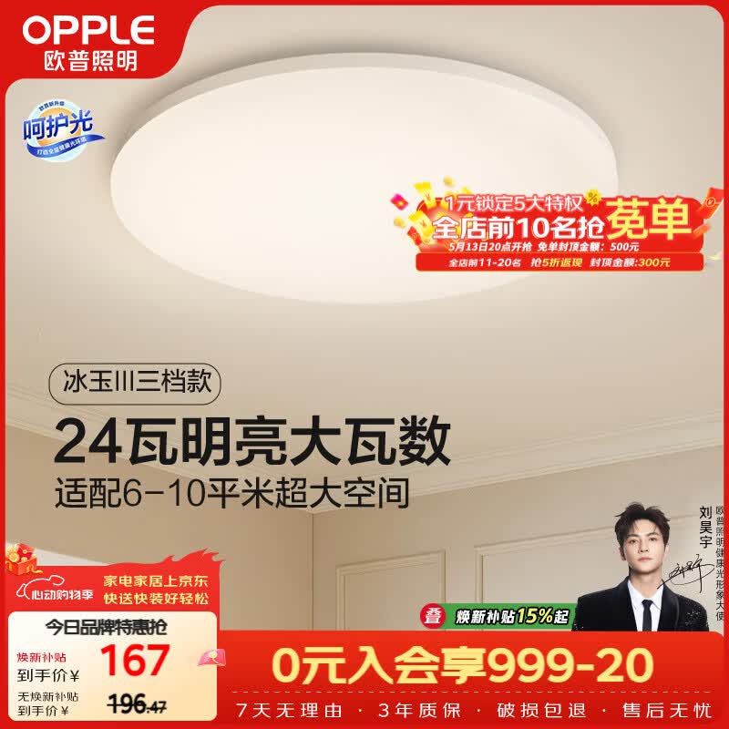 欧普照明（OPPLE）吸顶灯卧室灯具可调光LED照明灯饰简约大气高显色护眼冰玉 呵护光