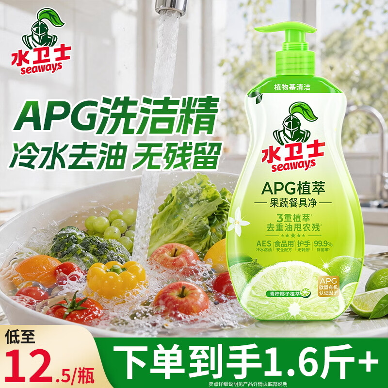 水卫士果蔬净820g*1瓶 A类家用食品级洗洁精自营去农残餐具洗涤灵洗碗液