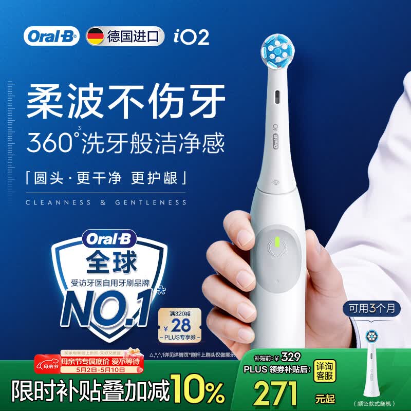 欧乐B德国进口智能电动牙刷成人iO2典雅白刷头*1柔波双净刷情侣送礼送男友女友送长辈送父母母亲节礼物
