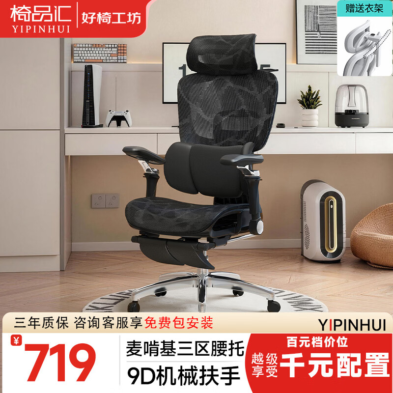 椅品汇人体工学椅电脑椅子久坐不累人工力学座椅办公椅子可躺护腰电竞椅 【顶配黑】-坐深调节-720°扶手-双瓣搁脚-铝合金脚 120-155度(含) 可旋转可升降扶手 标配4级气杆（赠衣架）