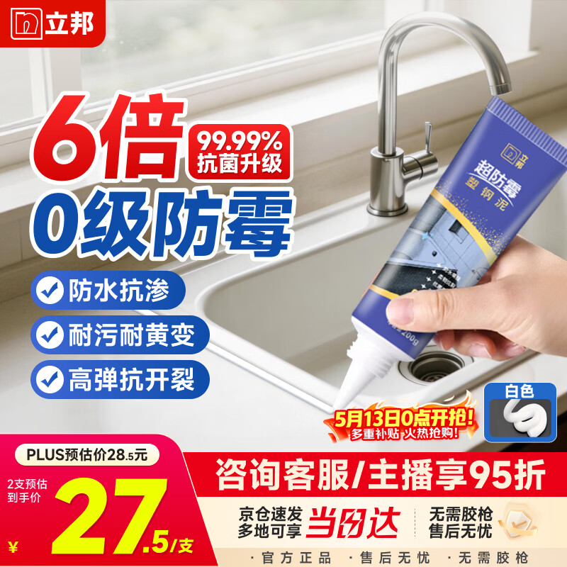 立邦塑钢泥6倍防霉耐黄变防水厨房卫生间填缝胶密封玻璃胶白色200g