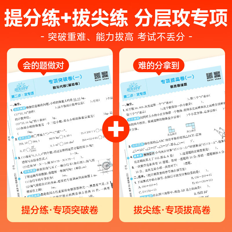 2026阳光同学期末复习15天冲刺100分一二三年级四五六年级上册语文数学英语人教版北师大同步训练单元期末考试卷测试卷 六年级上 【期末3册】语文+数学+英语-人教版